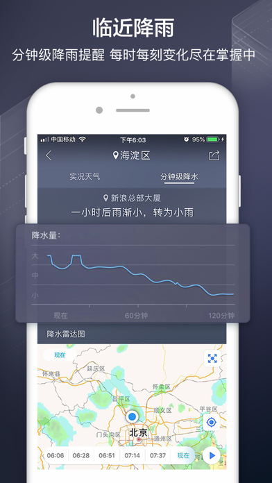 天气通APP，免费下载，个性化气象服务与便捷获取体验