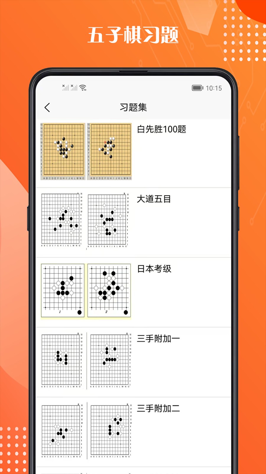 五子棋攻略免费下载，深入探索策略与技巧的奇妙世界