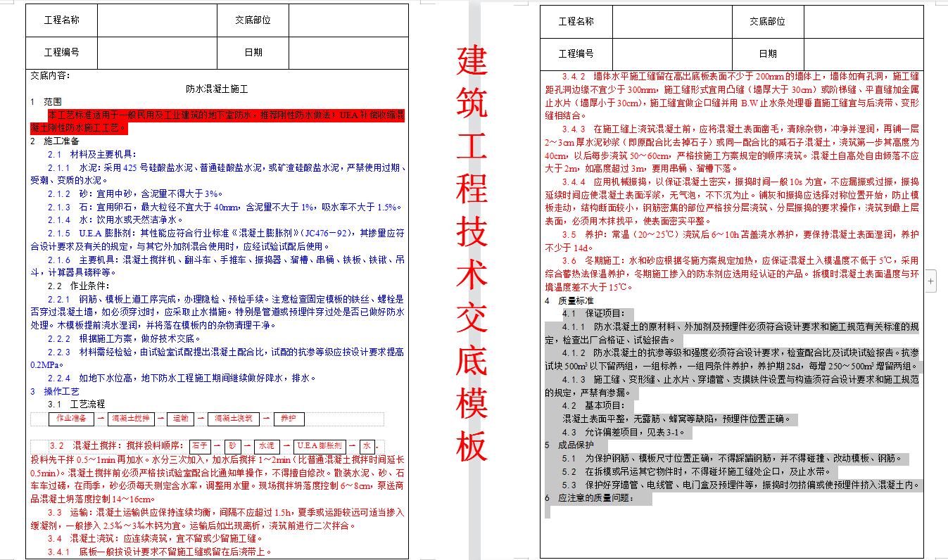 监理表格最新版应用与实践深度探索