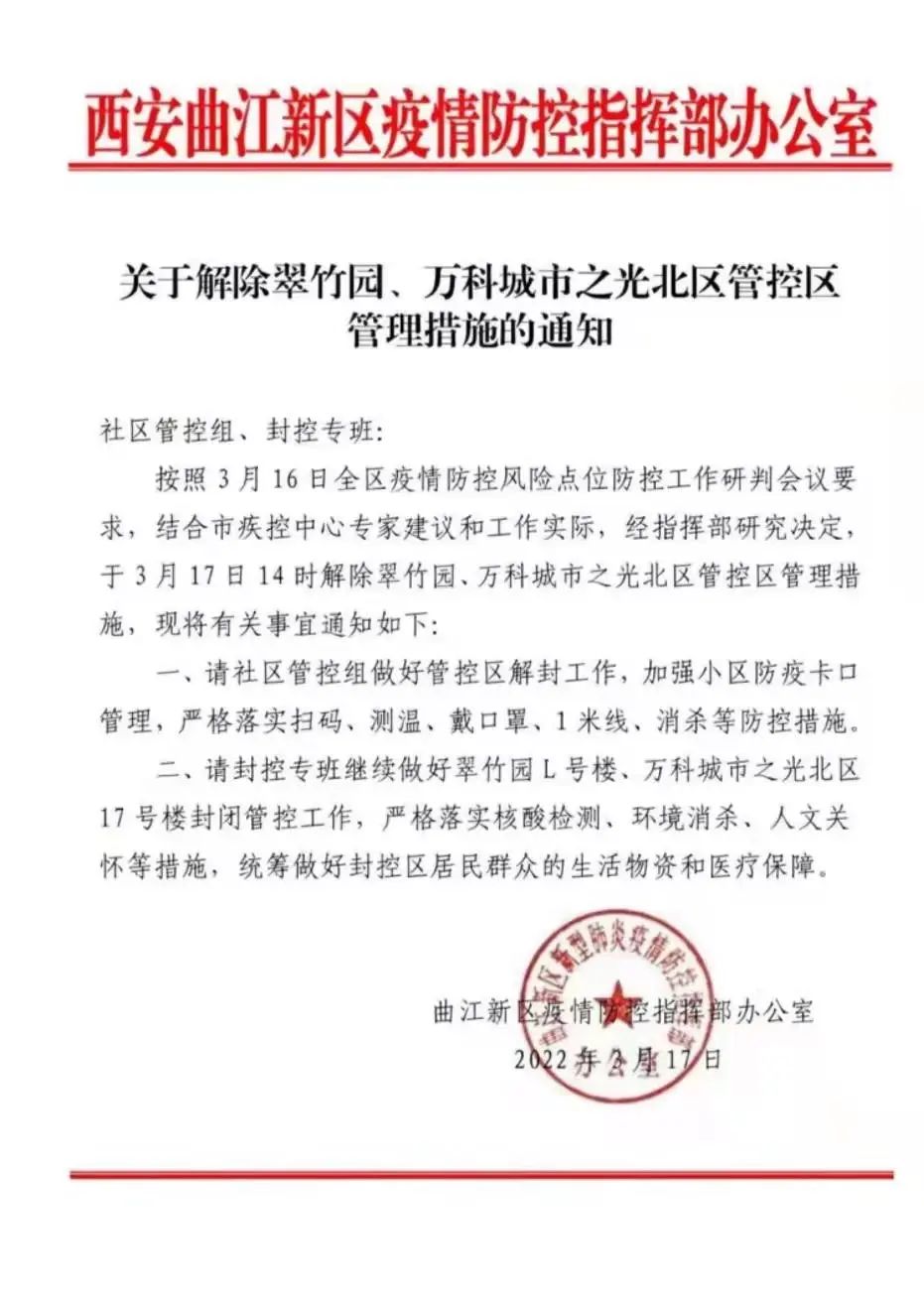 西安疫情最新通告，坚定信心，共克时艰战疫情