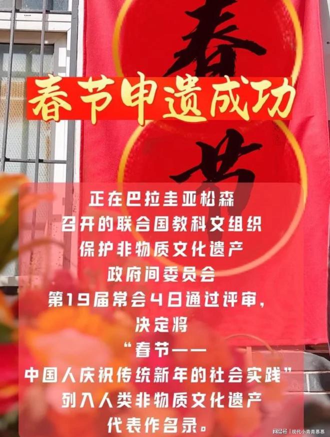 中国春节申遗之路，传承卓越，历久弥新