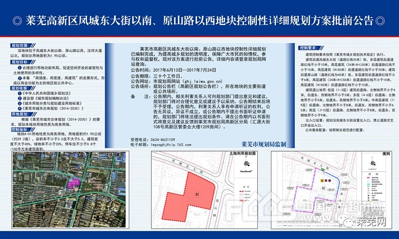 莱芜规划局最新消息解读与实践洞察