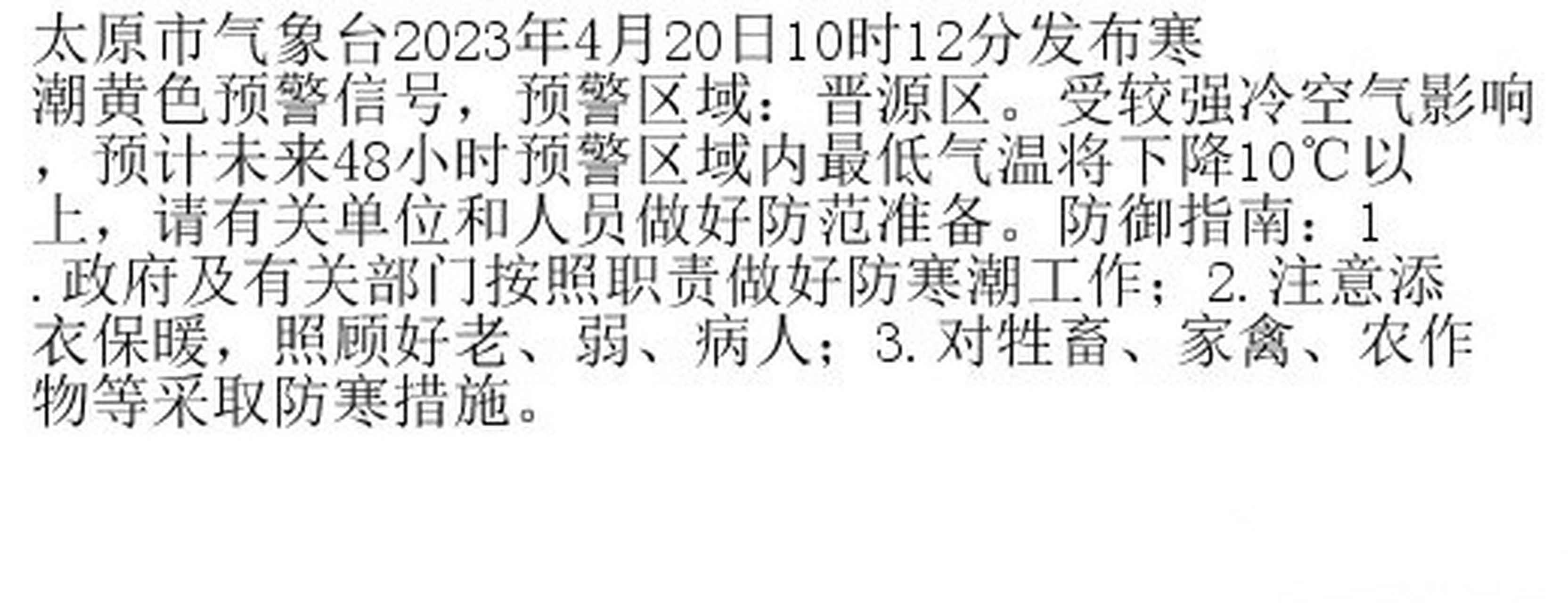 太原市政府再次预警，开展生态环境风险管理的深度行动