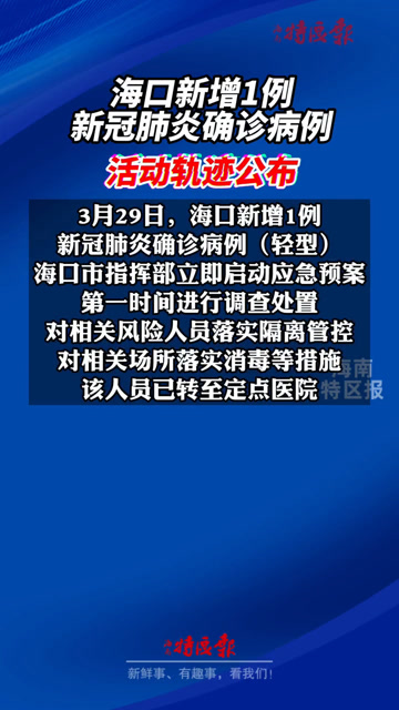 海口最新确诊情况及疫情防控动态全面解析